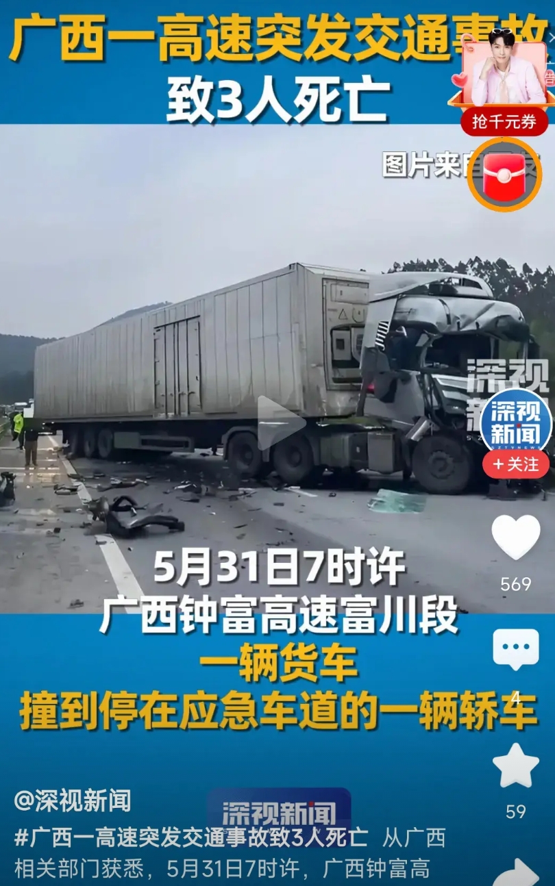 广西富川，端午节车祸，3人死亡！

3人都是未婚，才20出头，网友说，是我表弟，