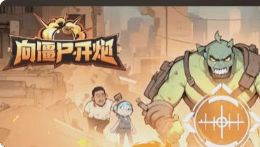 向僵尸开炮：火锅、符文、长安道具使用与升星，火锅、符文、长安三星均需升星，优先级为长安＞符文＞火锅。