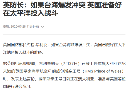 在中国还穷的时候英国就不能捍卫对香港的主权，现在却能保卫台湾？英国国防大臣约翰・