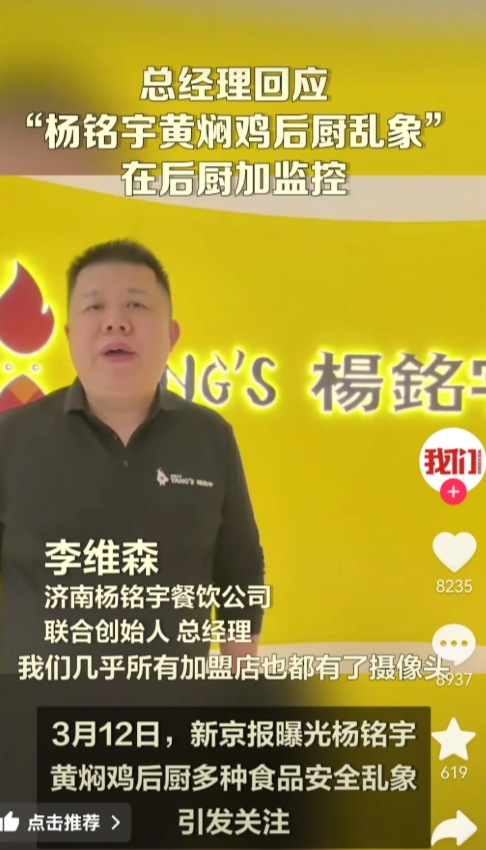 曝光的杨铭宇黄焖鸡乱象不能由其经理出来轻描淡写的改进措施就混过关。挂牌让山东食安