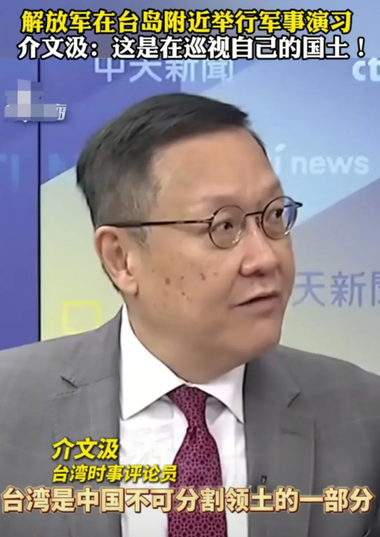 台湾省时事评论员介文汲点评解放军在台岛附近的演习，他说台湾是中国领土不可分割的一