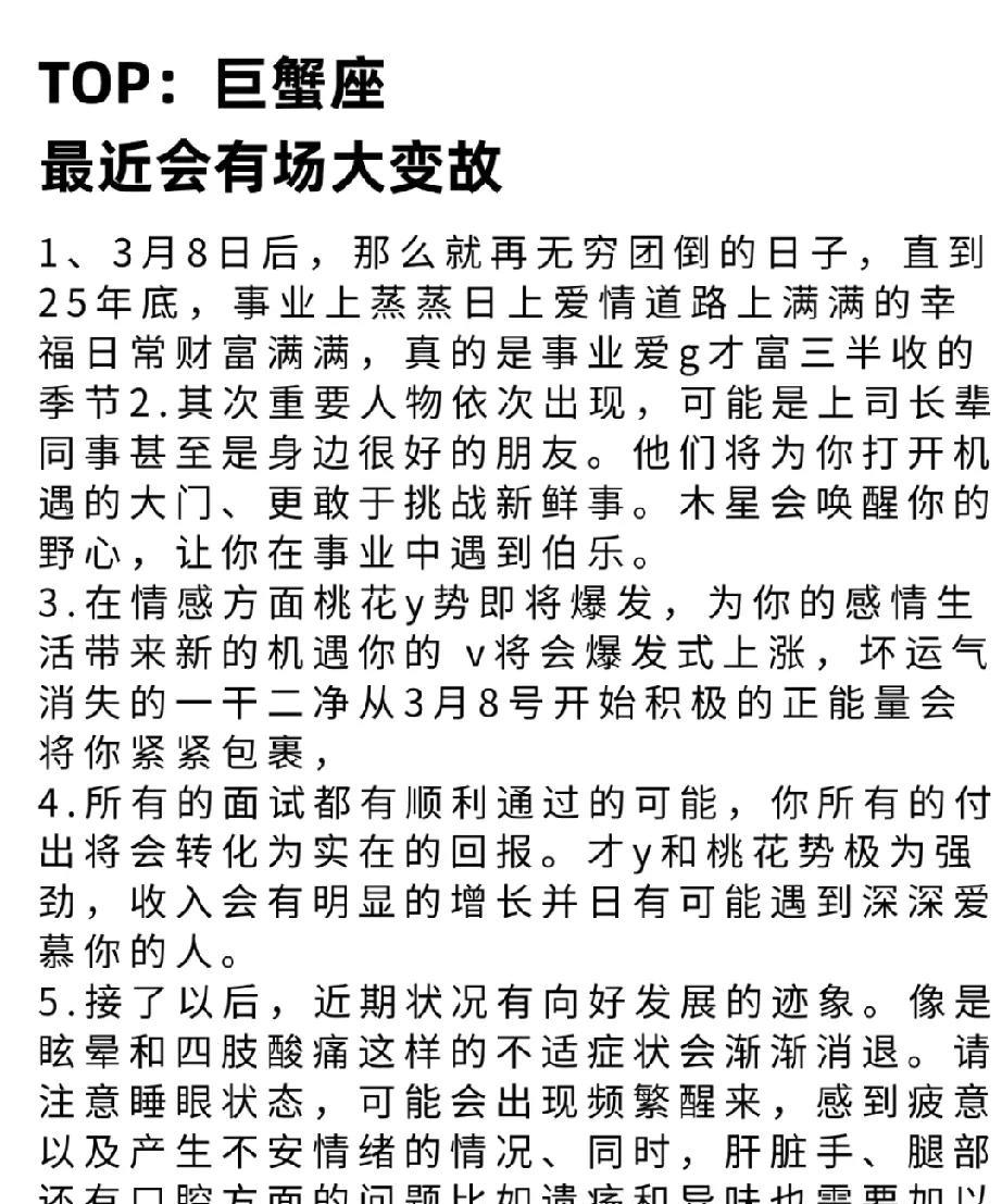 巨蟹座近期运势：
1. 从现在开始，巨蟹座的运势将发生重大转变。到25年底，事业