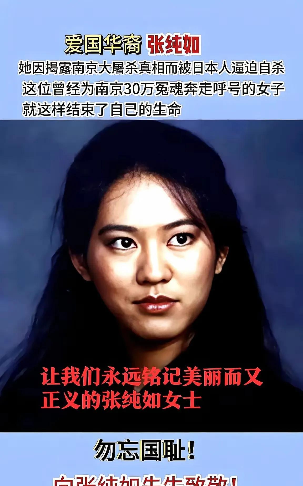 向新时代的抗日英雄张纯如先生致敬[玫瑰][玫瑰][玫瑰][玫瑰][玫瑰][玫瑰]