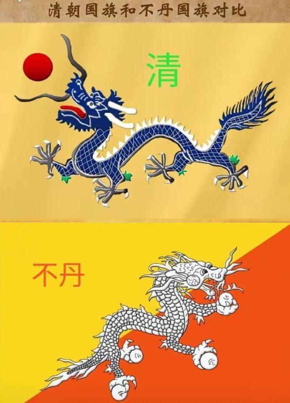 大清都亡了100多年，为什么不丹还挂着大清的国旗呢？就这么说吧，不丹把大清的龙旗
