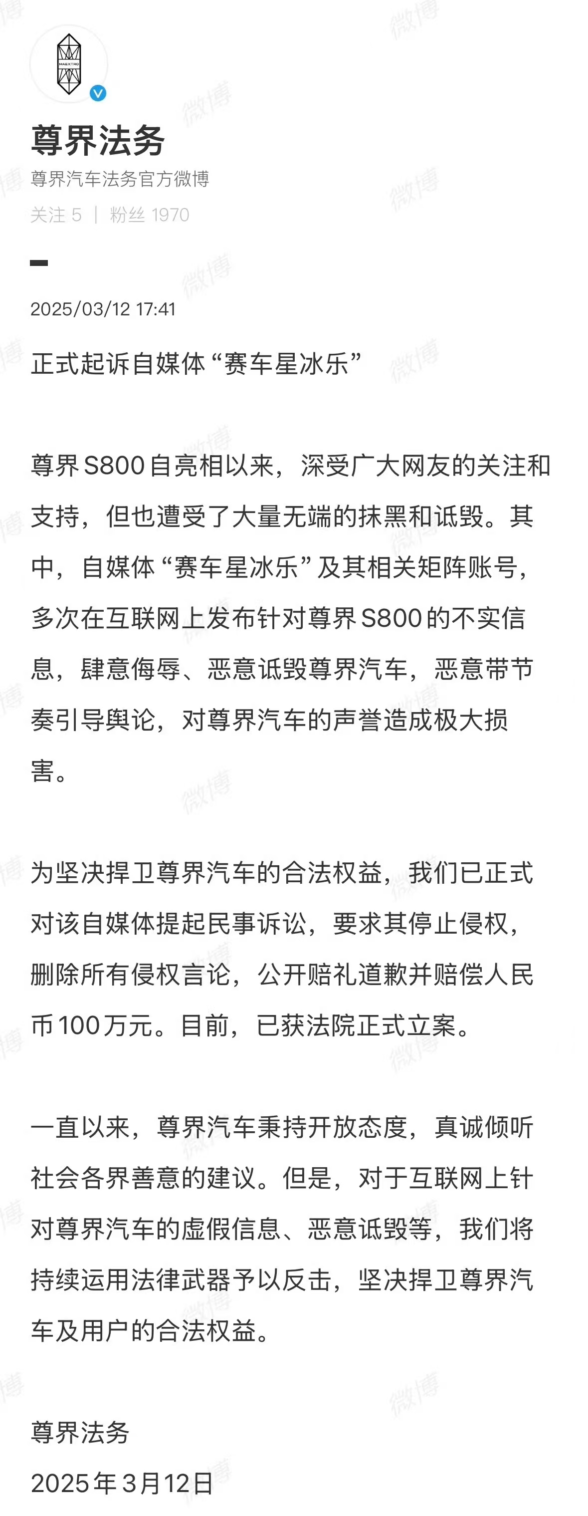 【尊界法务起诉自媒体博主“寒车星冰乐”：要求其公开赔礼道歉并赔偿人民币 100 万元】