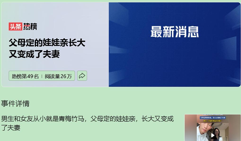 越南那对 3 岁就被家长 “锁死 CP” 的情侣，经 23 年守候终成眷属，全网