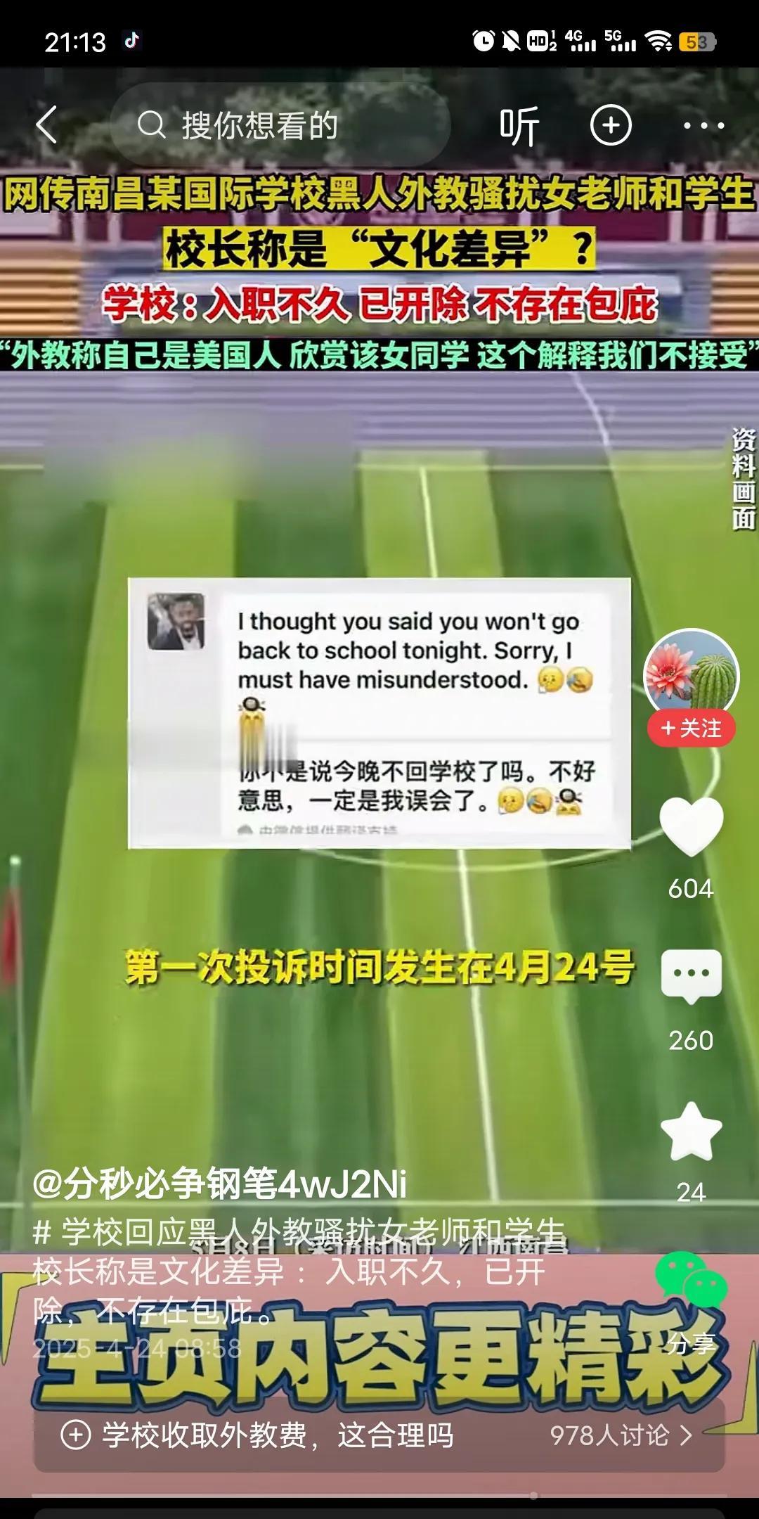 网传南昌某国际学校，聘请的黑人外教不仅骚扰女老师，还骚扰女学生。该学校工作人员回