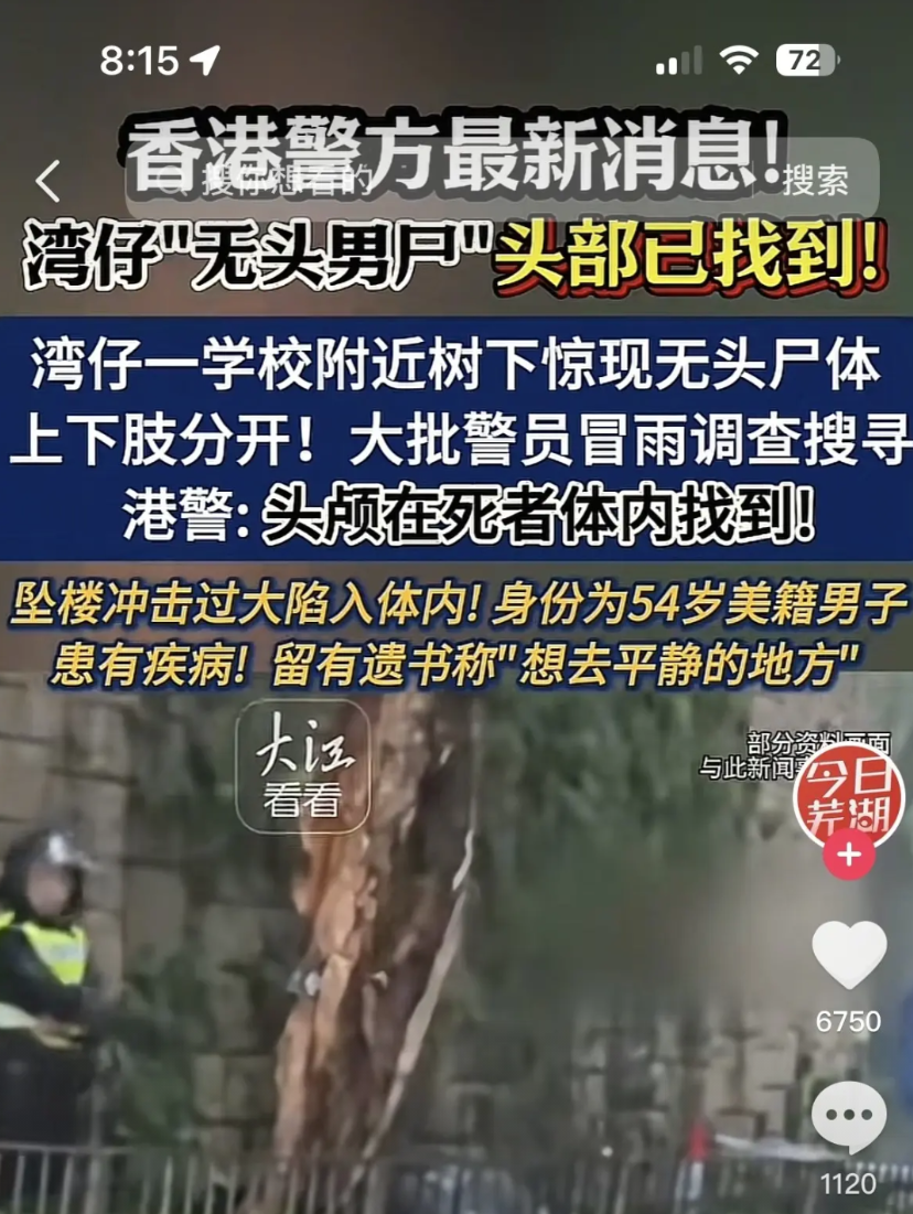 香港无头案已破案
香港湾仔发现无头案事件已经破案，原来这位54岁美籍男子从楼上摔