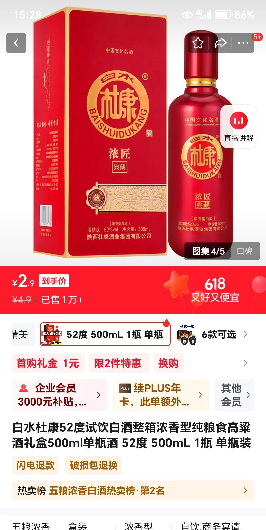请问京东的管理人员：你们试喝过这款2.9元/瓶的白酒没有？
“6.18”到了，京