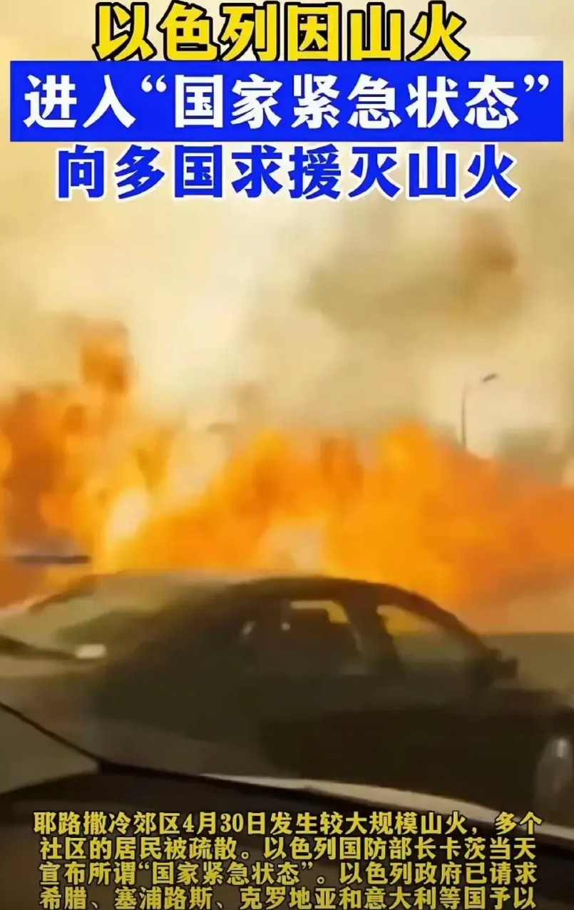 印度对付巴基斯坦可以用水做武器。
那么对付以色列最好的办法，无疑就是用火。用火烧