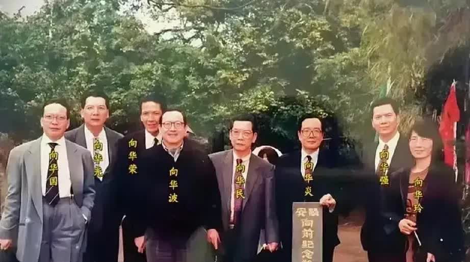 1995年，广东陆丰，向氏家族部分成员在向前纪念路前的合影照片，向前1907年出