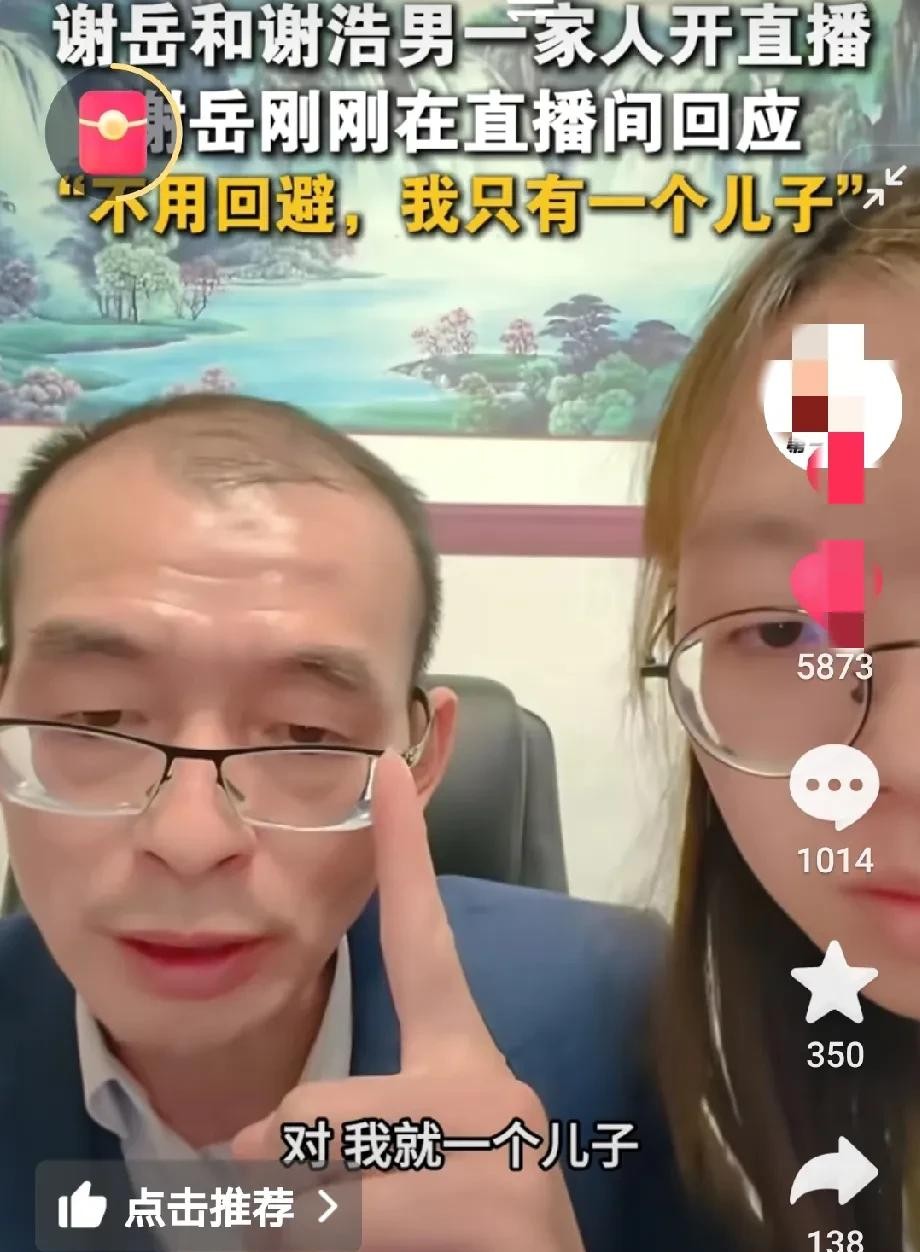 谢岳称只有一个儿子勿传谣





谢岳的“辟谣”，你看懂了吗？



最近谢岳
