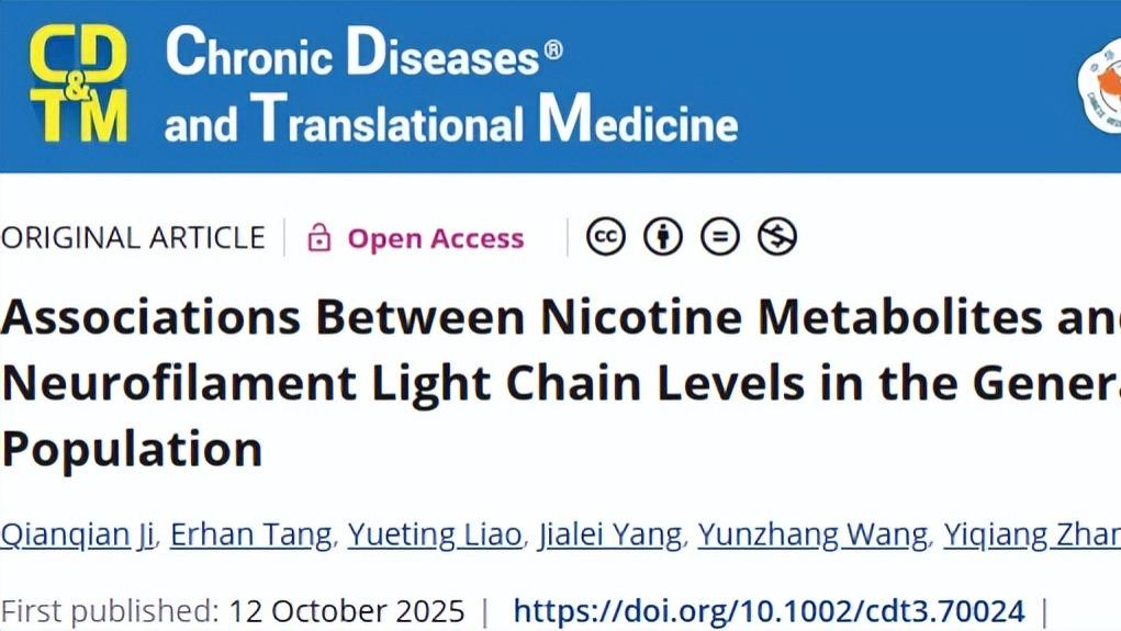 CDTM甄选 | 基于NHANES数据揭示尼古丁代谢物与神经损伤标志物的关联