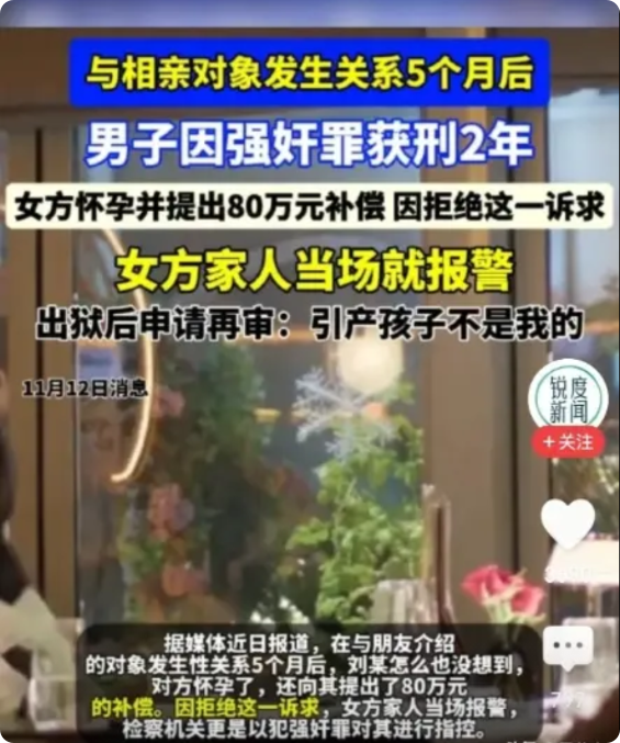 2022年2月，陕西，一男子跟相亲对象2次发生关系。5个月后，女子声称怀孕，找男