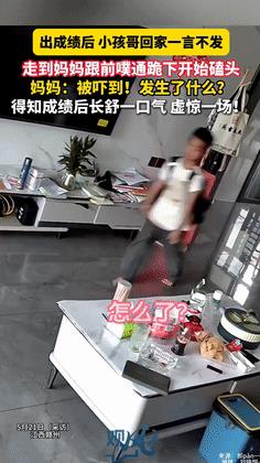 “笑死我了！”江西，小孩哥回家一言不发，走到妈妈面前扑通一声跪下！妈妈还以为发生