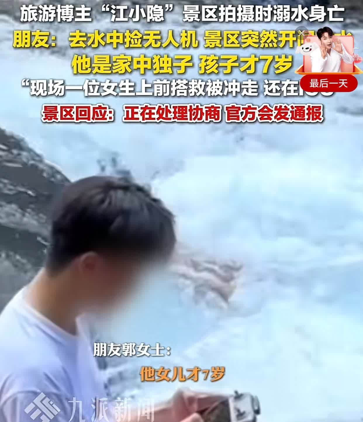 在没有搞清楚事情的原因之前，对于年轻的博主溺水身亡表示婉惜。

作为一个旅行