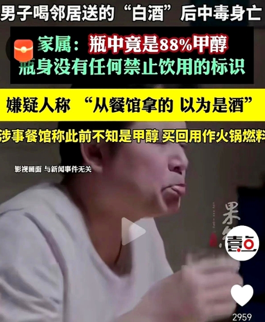 湖南一男子喝了邻居送的白酒后感觉身体不适，就医10多天后因身体多器官衰竭不幸离世