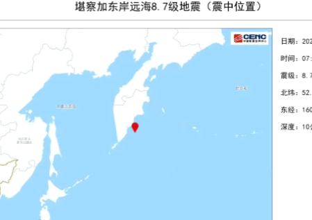 今天早上，发生在俄国堪察加半岛附近海域的强震，引发的大海啸目前已经抵达了日本沿岸