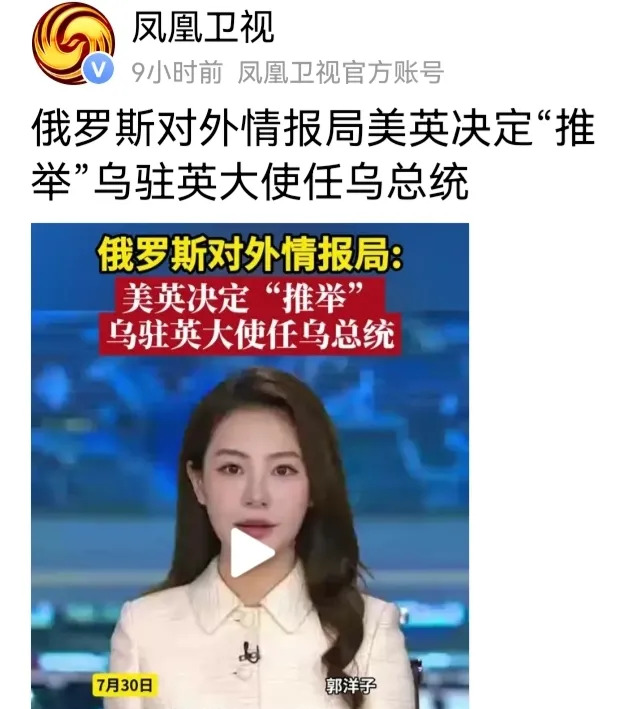 凤凰卫视发俄乌信息，是真是假？











这事儿太蹊跷了！凤凰卫视竟