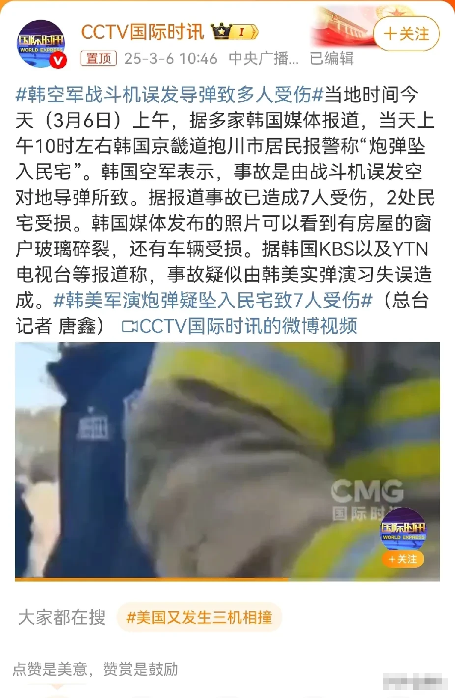 太狠了，韩国的空军今天演习出问题了，直接把炮弹打到韩国人的家里了。。。。小韩:说