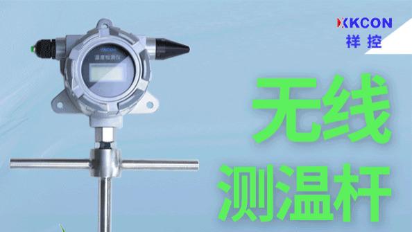 一种基于LoRa无线通信技术的温度监测设备——插入式测温仪，一杆多点检测方式，适用于堆垛内部温度检测