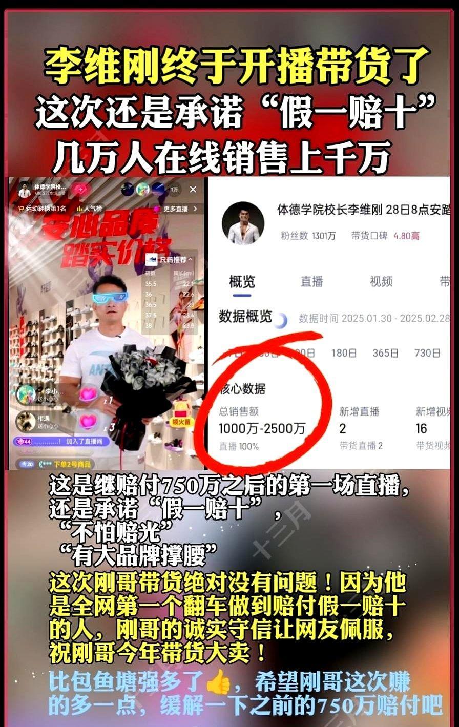 破防了家人们！李维刚首次带货就敢玩这么大？昨晚直播间涌入几万观众，成交额瞬间破千