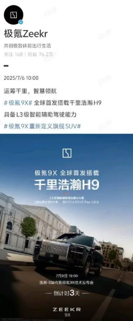 国内第二家发布L3级智能辅助驾驶解决方案的竟然是极氪。L3正式批准后，就知道谁是