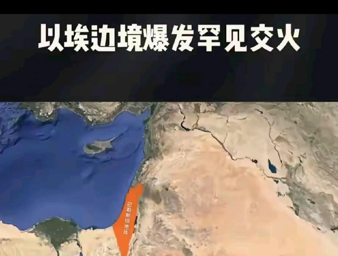 27号以色列和埃及爆发冲突！
在加沙城和埃及边境拉法口岸以色列国防军和埃及边防部