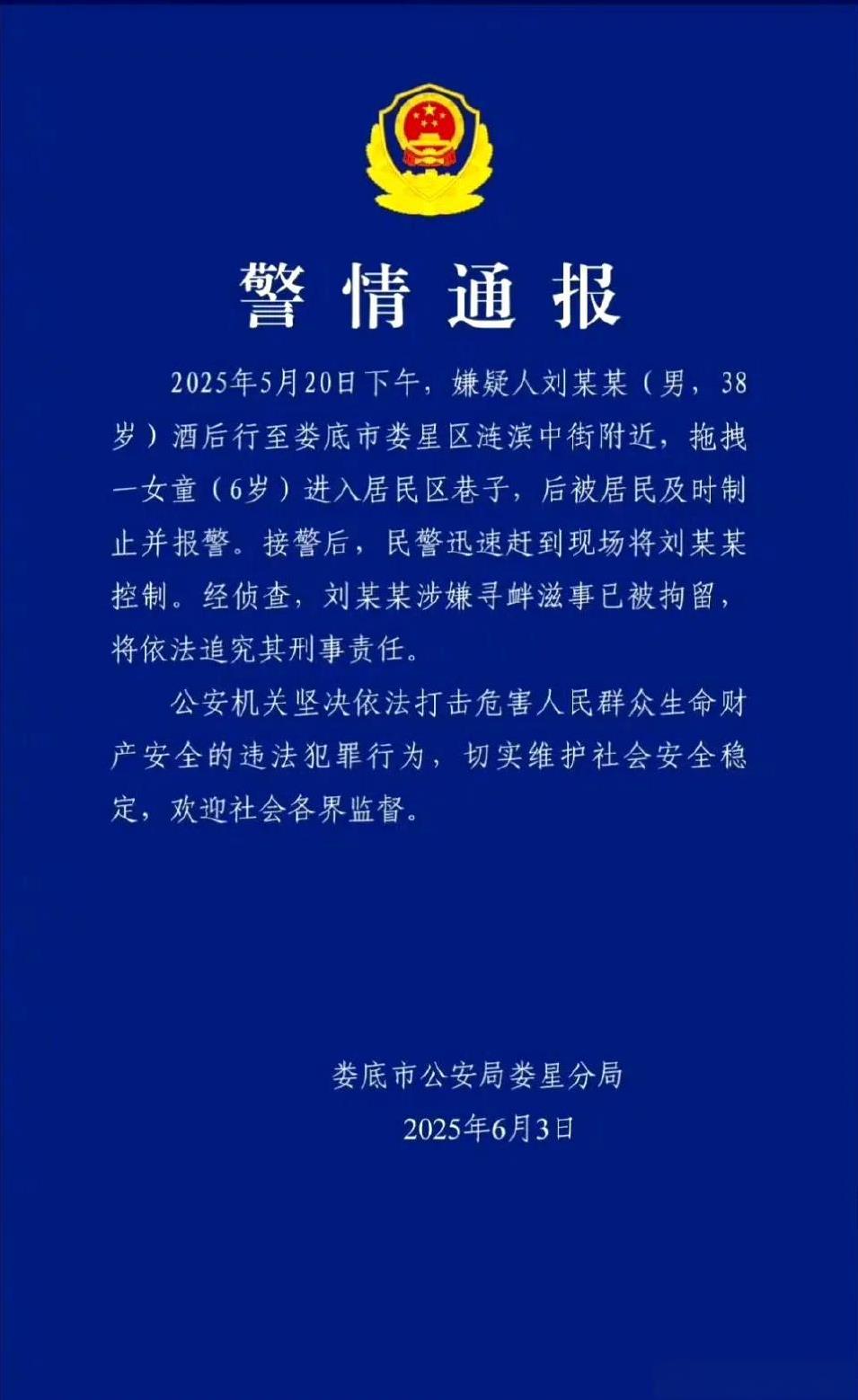 看来，网络舆情在关键时刻还是能起到一定作用的。
那名将6岁女童掳至他处实施犯罪行