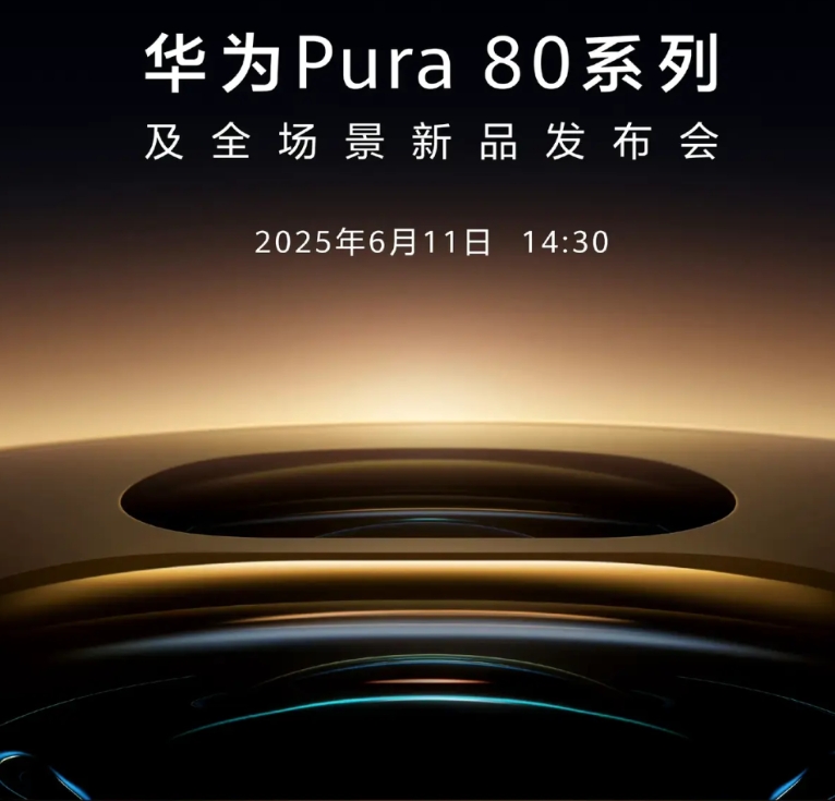 既然Pura80官宣了那就多提一点，这次除了有着拿回影像第一的实力外，也是华为首
