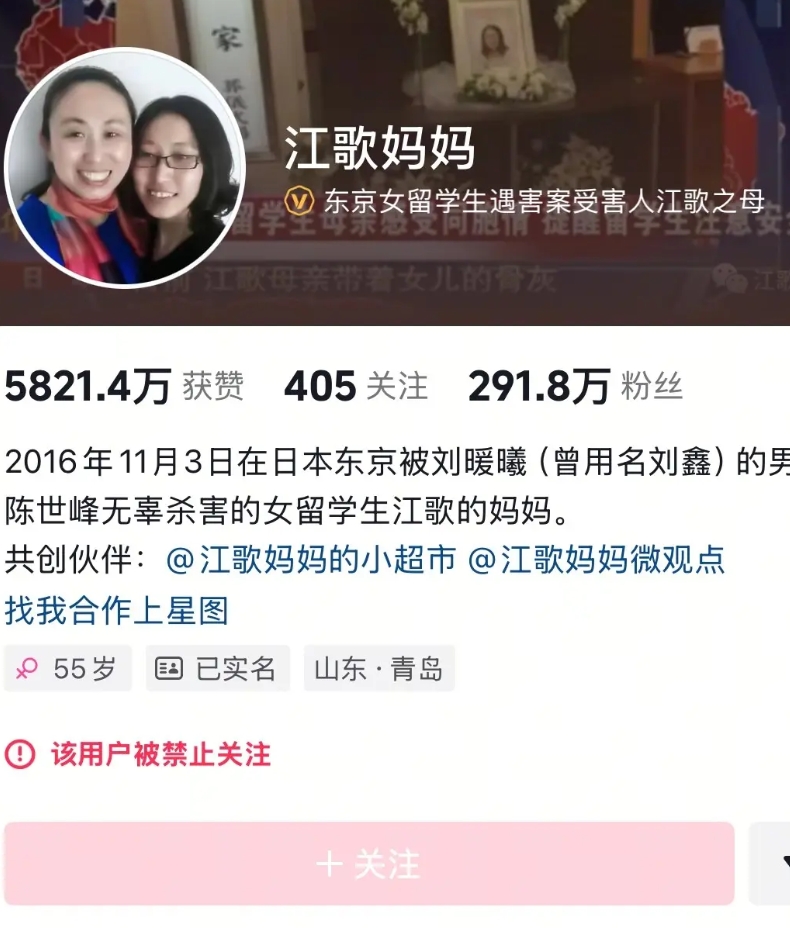 江歌妈妈的账号被封了，被禁止关注了，有人说天天哭哭啼啼的，是时候该放下了吧；而有