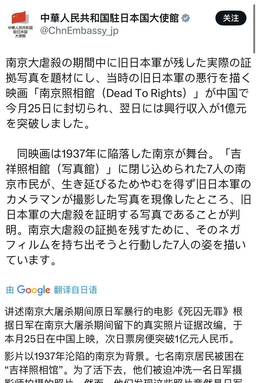 中国驻日本大使馆今天（7月31日）以日语发文说：“以南京大屠杀期间日军留下的真实