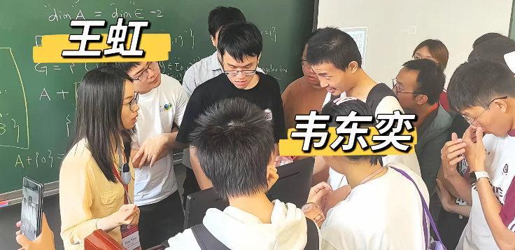 韦东奕与王虹教授热聊数学，韦神聊起数学还真是滔滔不绝，网友直呼终于找到能听懂他说