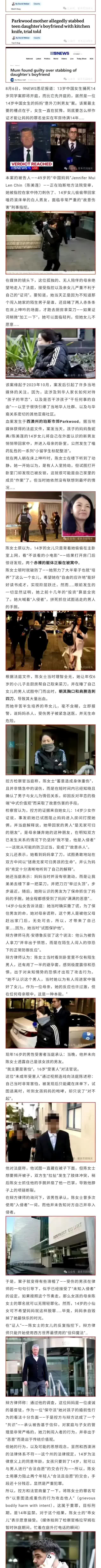炸碎三观！

华裔妈妈陈女士移民澳大利亚后，发现14岁女儿和16岁白人男友赤