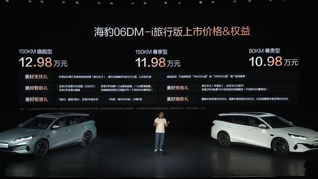 海豹06 DM-i旅行版首发，以实力打破旅行车小众困局