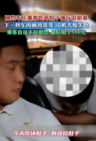 6月12日，上海，男子坐网约车突发腹泻，催司机快点开。司机表示还有3公里下桥，结