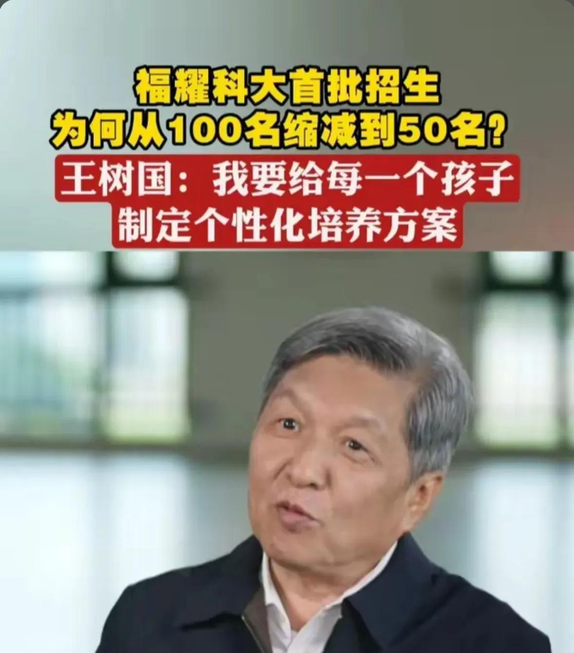 福耀科技大学首年仅招50人，而且是本硕博连读。这是不是虚假宣传？硕士、博士不都是