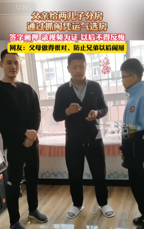 “这是真明智！”河北一男子给俩儿子分房，都是120平方面积，一个在1楼，一个在1