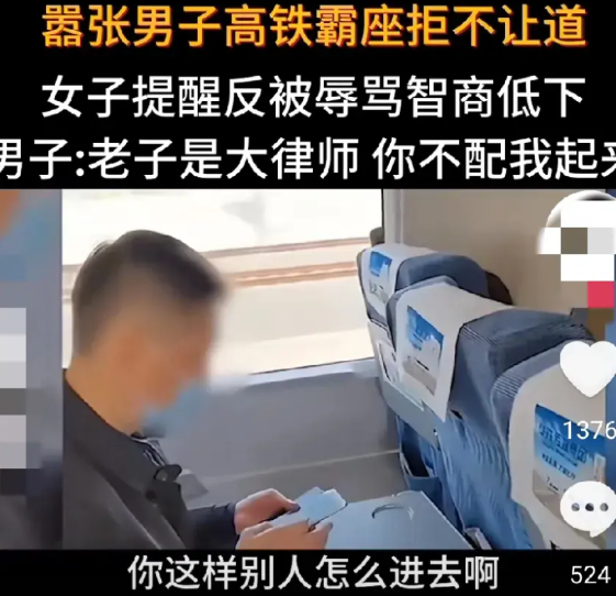 一律师男霸占座位，同行女士要去靠窗座位，他不仅死活不让，还放下小板凳堵路，甚至嘲