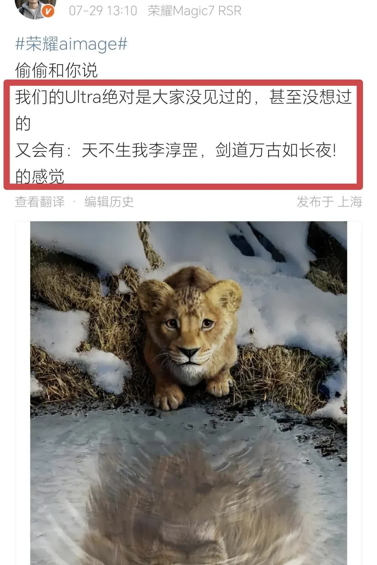 荣耀Magic8 Ultra版藏杀招！影像要掀桌子？[灵光一闪][灵光一闪]
