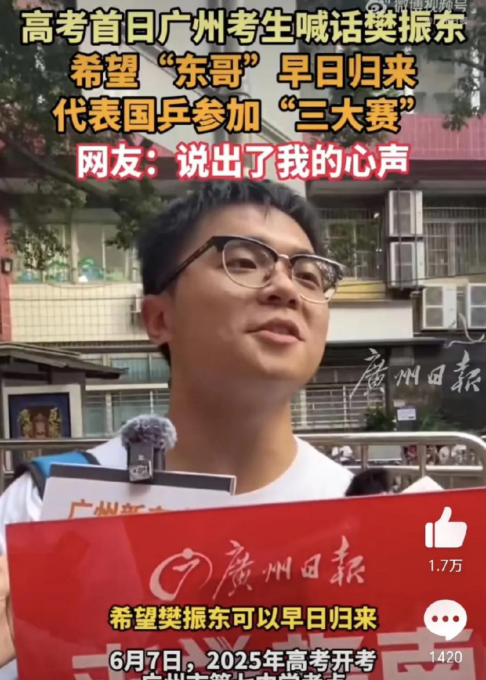 爱了！爱了……樊振东社交媒体祝福高考生，广州考生隔空喊话樊振东，希望樊振东早日复