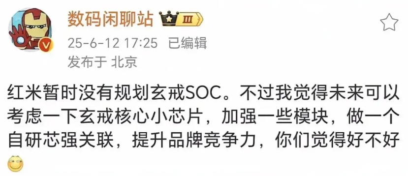 难道就是为了证明搞芯片不是什么难事？

前一段时间，小米发布其首颗高端芯片玄界S