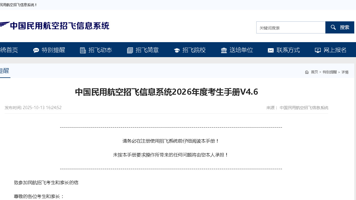 高三生注意！10月22日起报名！民航招飞2026年度考生手册正式发布