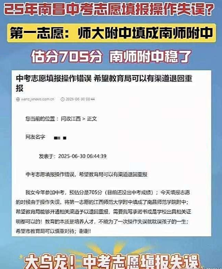 “真是骇人听闻！”江西一位家长在问政江西求助，称其女儿中考预估分705分，填报志