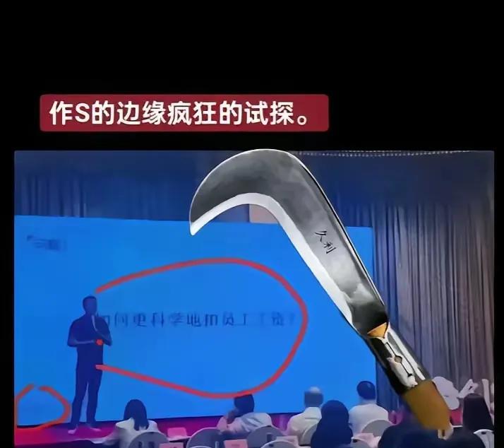 道德一斤多少钱？
竟然有给老板培训如何扣员工工资的！
真是缺德缺到家了。
这是什
