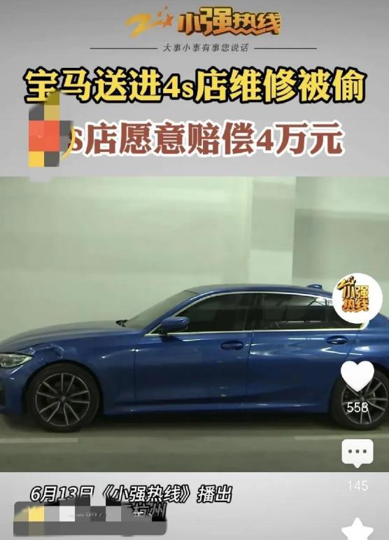 杭州一男子宝马I3在4S店被盗，开到600公里外南昌！4S店称：不方便透露！
