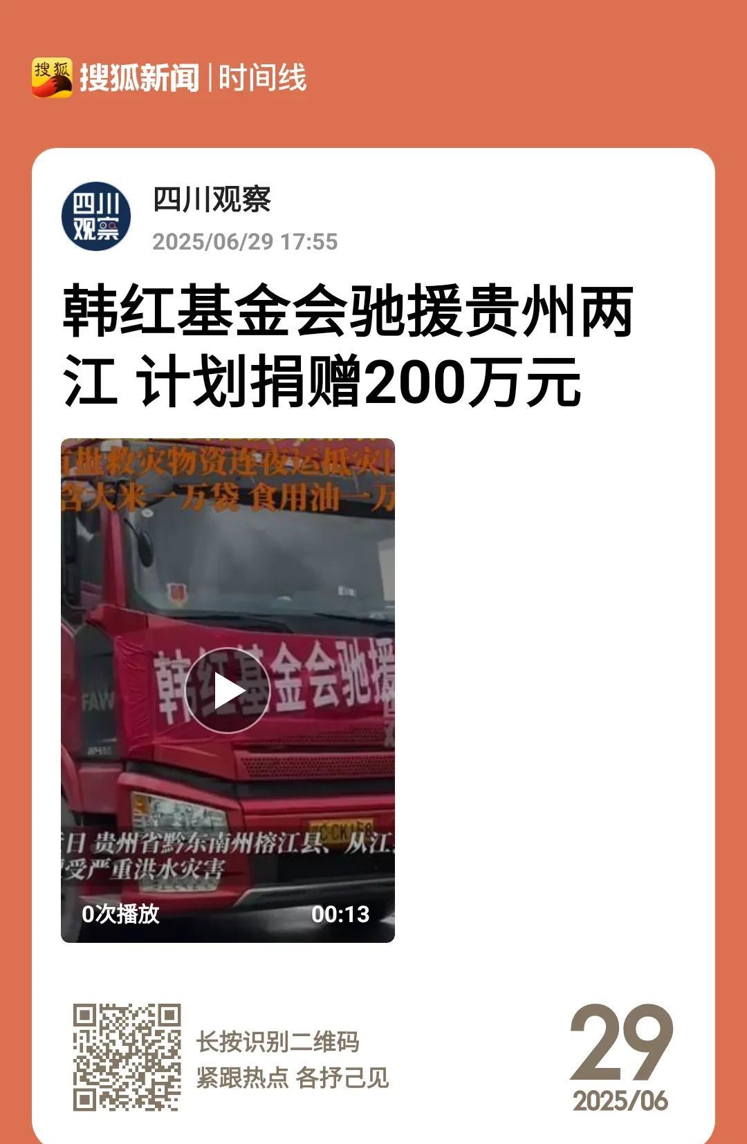 致敬韩红！