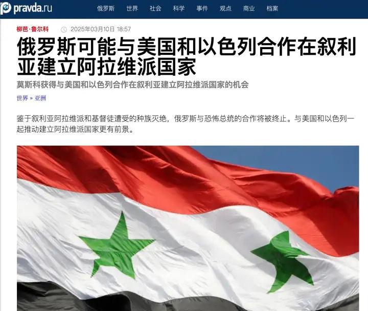 叙利亚的阿拉维派被朱拉尼当局屠杀后，控诉大俄不帮他们，他们想投靠以色列，还想建国