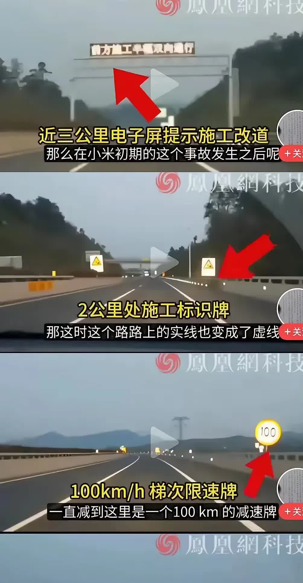 凤凰网记者重新走了小米汽车出事故的那段路，发现高速公路施工方真没  

凤凰