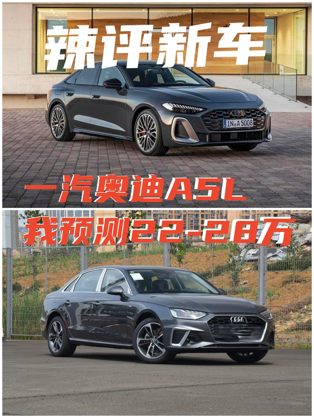 一汽奥迪A5L我预测22-28万
全新一汽奥迪A4L改款一汽奥迪A5L将于广州车